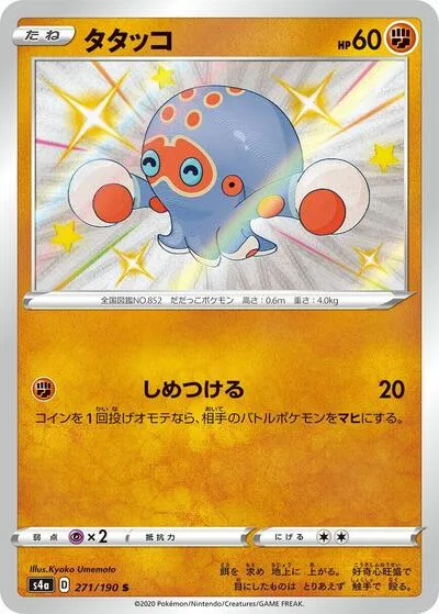 Clobbopus - 271/190
