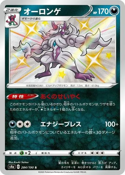 Grimmsnarl - 284/190