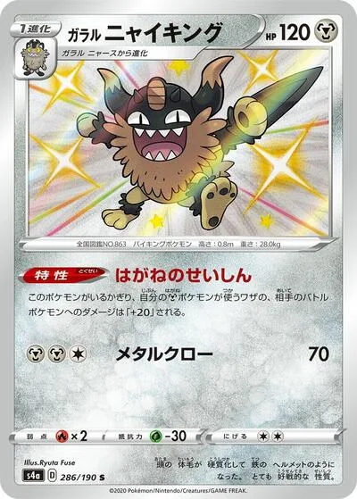 Galarian Perrserker - 286/190
