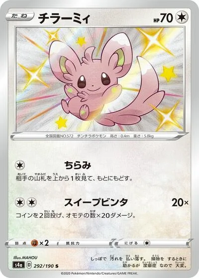 Minccino - 292/190