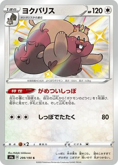 Greedent - 299/190