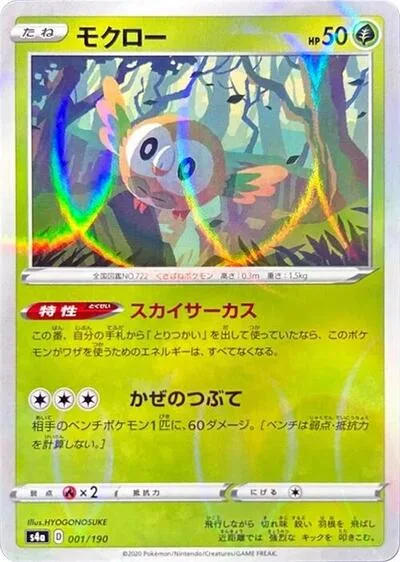 Rowlet - 001/190 (Mirror Holofoil)