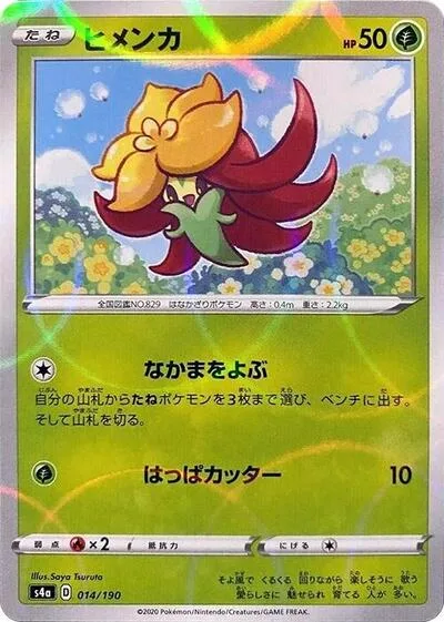 Gossifleur - 014/190 (Mirror Holofoil)