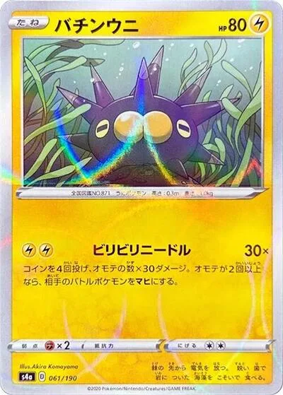 Pincurchin - 061/190 (Mirror Holofoil)