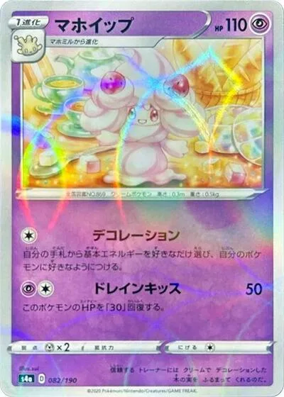Alcremie - 082/190 (Mirror Holofoil)