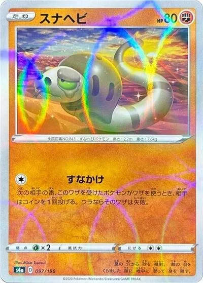 Silicobra - 097/190 (Mirror Holofoil)