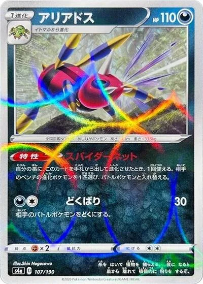 Ariados (Mirror Holofoil)