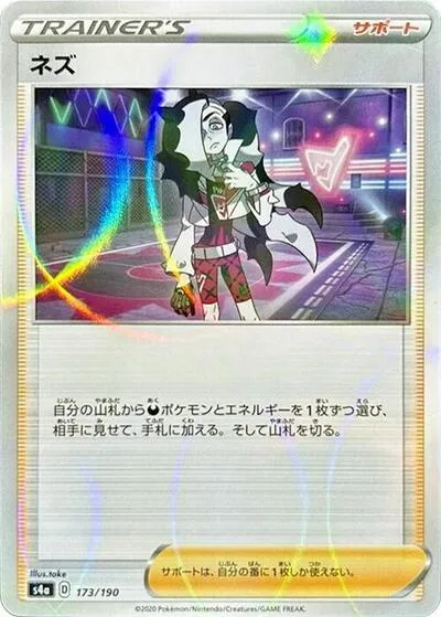Piers - 173/190 (Mirror Holofoil)