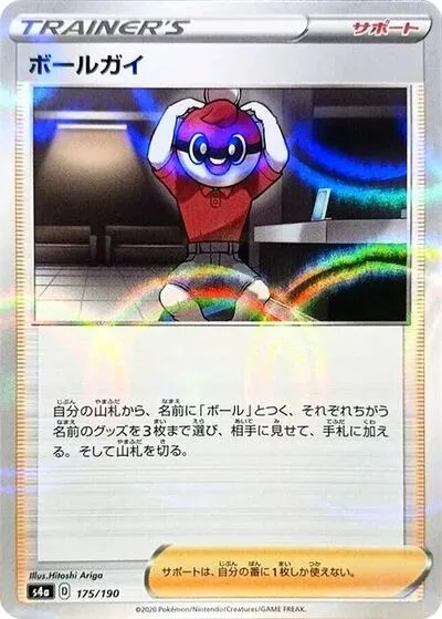 Ball Guy - 175/190 (Mirror Holofoil)