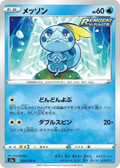 Sobble