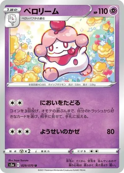 Slurpuff