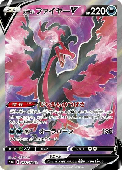Galarian Moltres V - 077/070