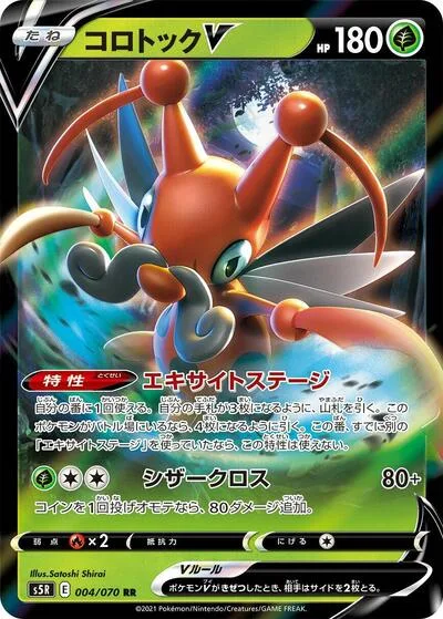 Kricketune V - 004/070