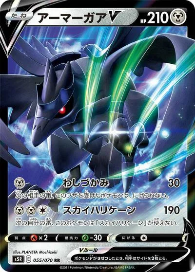Corviknight V - 055/070