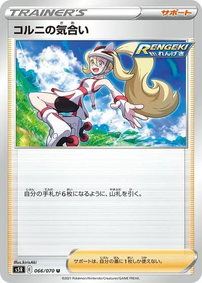 Korrina's Focus - 066/070