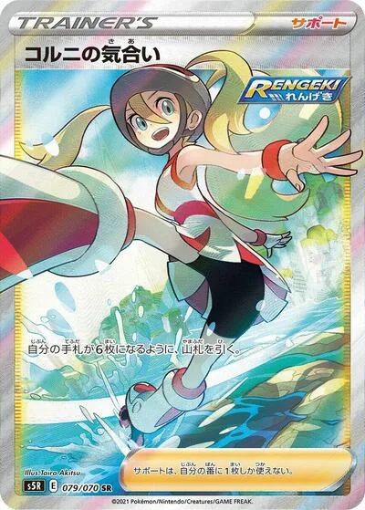 Korrina's Focus - 079/070
