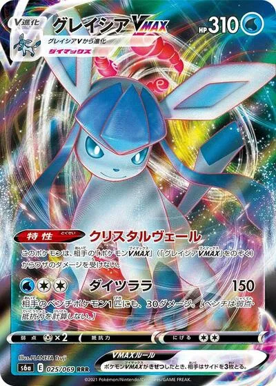 Glaceon VMAX - 025/069