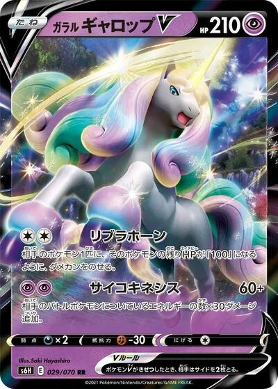 Galarian Rapidash V - 029/070