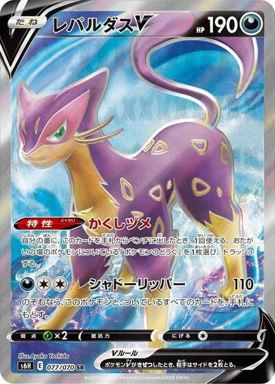 Liepard V - 077/070