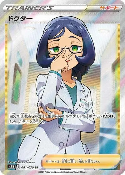 Doctor - 081/070