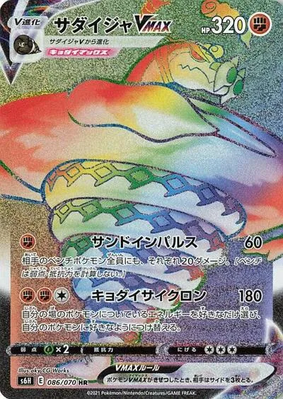 Sandaconda VMAX - 086/070