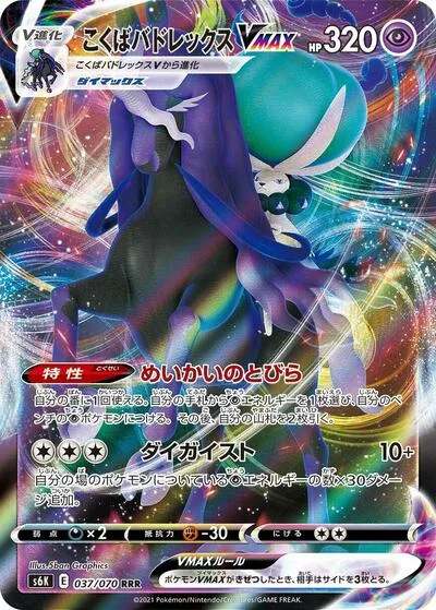 Shadow Rider Calyrex VMAX - 037/070