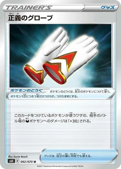 Justified Gloves