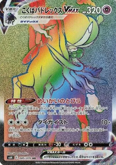 Shadow Rider Calyrex VMAX - 085/070