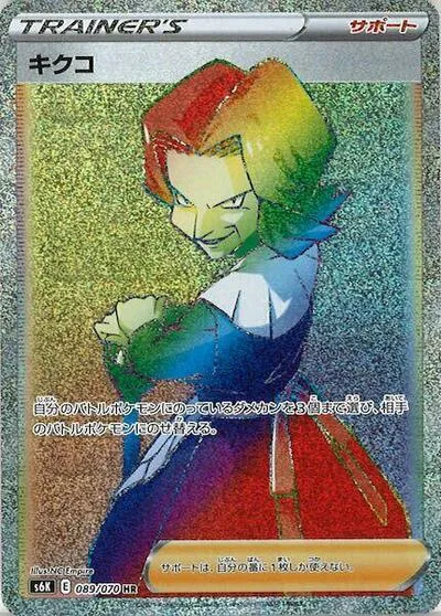 Agatha - 089/070