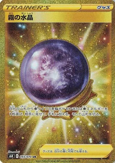 Fog Crystal - 093/070