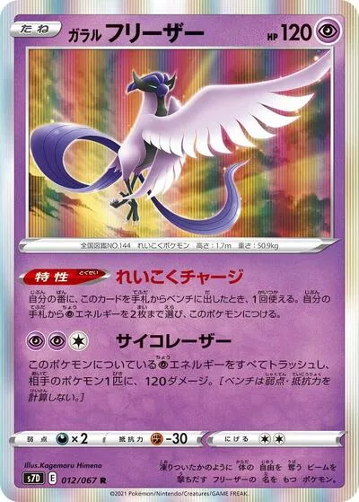 Galarian Articuno