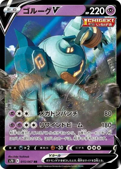 Golurk V - 015/067