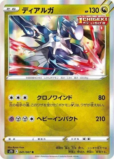 Dialga