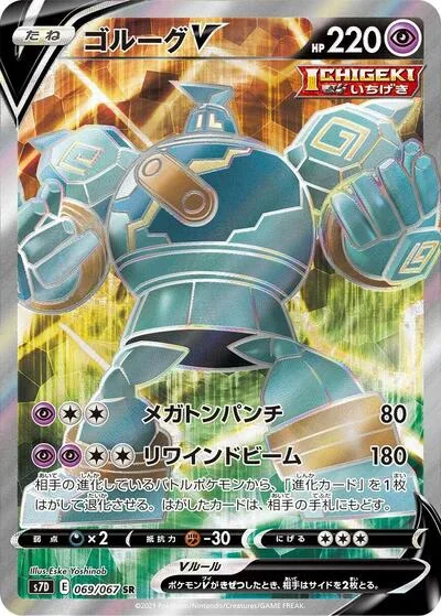 Golurk V - 069/067