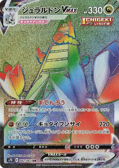 Duraludon VMAX - 082/067