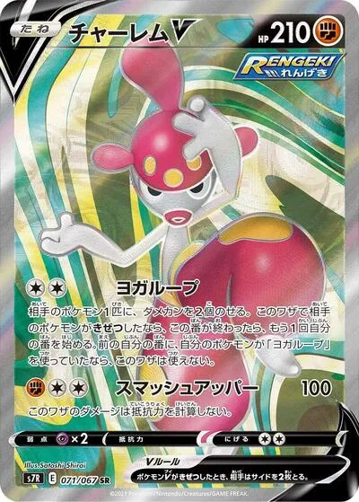 Medicham V - 071/067