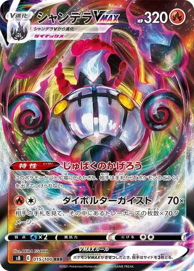 Chandelure VMAX - 015/100