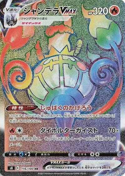 Chandelure VMAX - 116/100