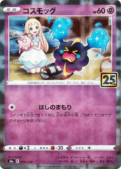 Cosmog (Mirror Holofoil)