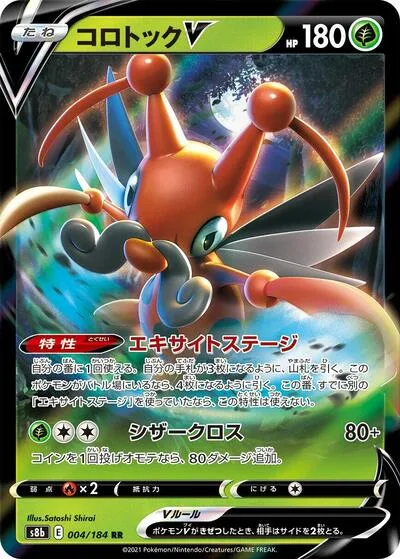 Kricketune V - 004/184