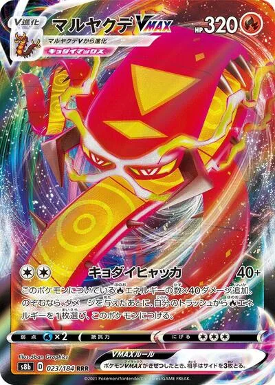 Centiskorch VMAX - 023/184