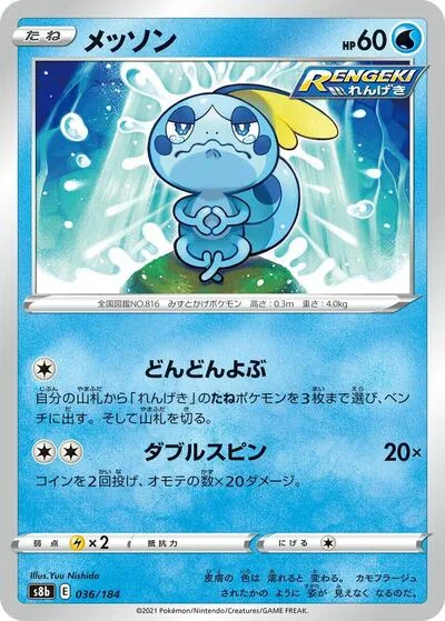 Sobble