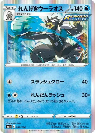 Rapid Strike Urshifu