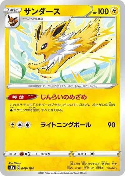 Jolteon - 049/184