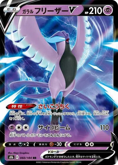 Galarian Articuno V - 060/184