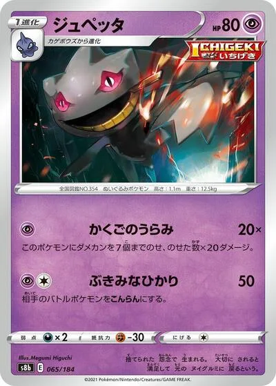 Banette - 065/184