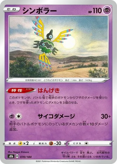 Sigilyph - 070/184