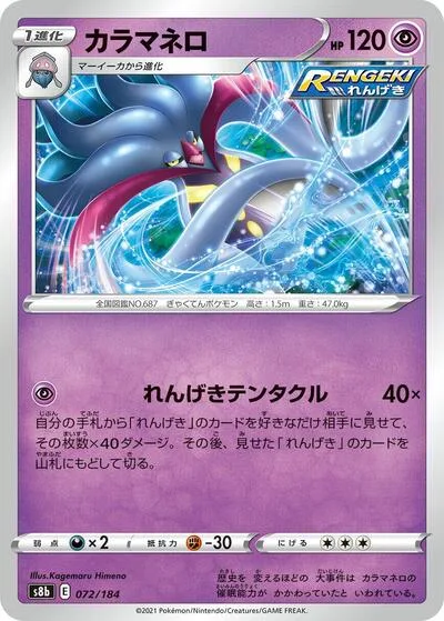 Malamar - 072/184