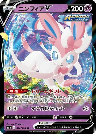 Sylveon V - 074/184