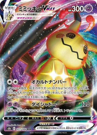 Mimikyu VMAX - 077/184